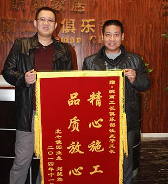 汪兆平工長(zhǎng)獲得業(yè)主嘉獎(jiǎng)